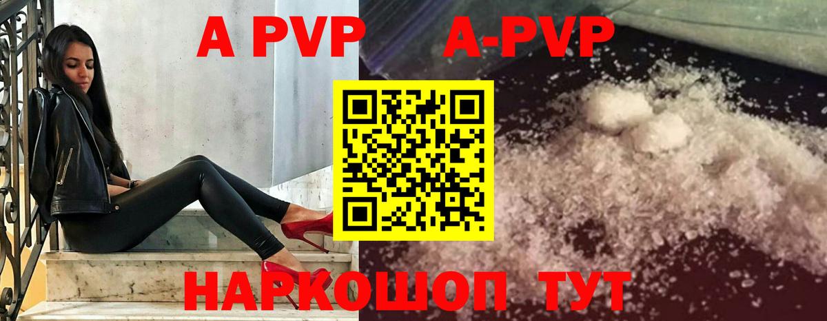 APVP Соль Сафоново