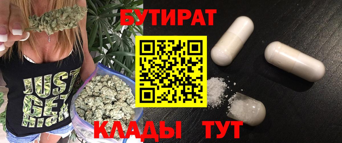 БУТИРАТ оксибутират Сафоново