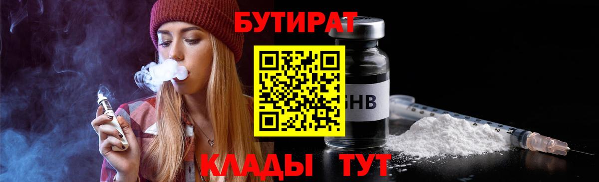 Сафоново  БУТИРАТ BDO  Вход с VPN 