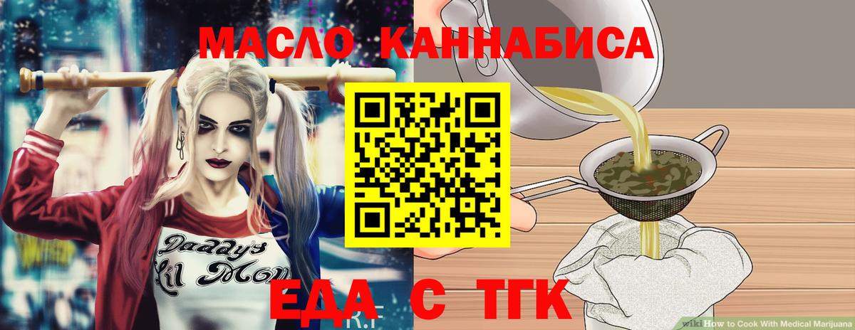 Еда ТГК марихуана  Вход с VPN  Сафоново 
