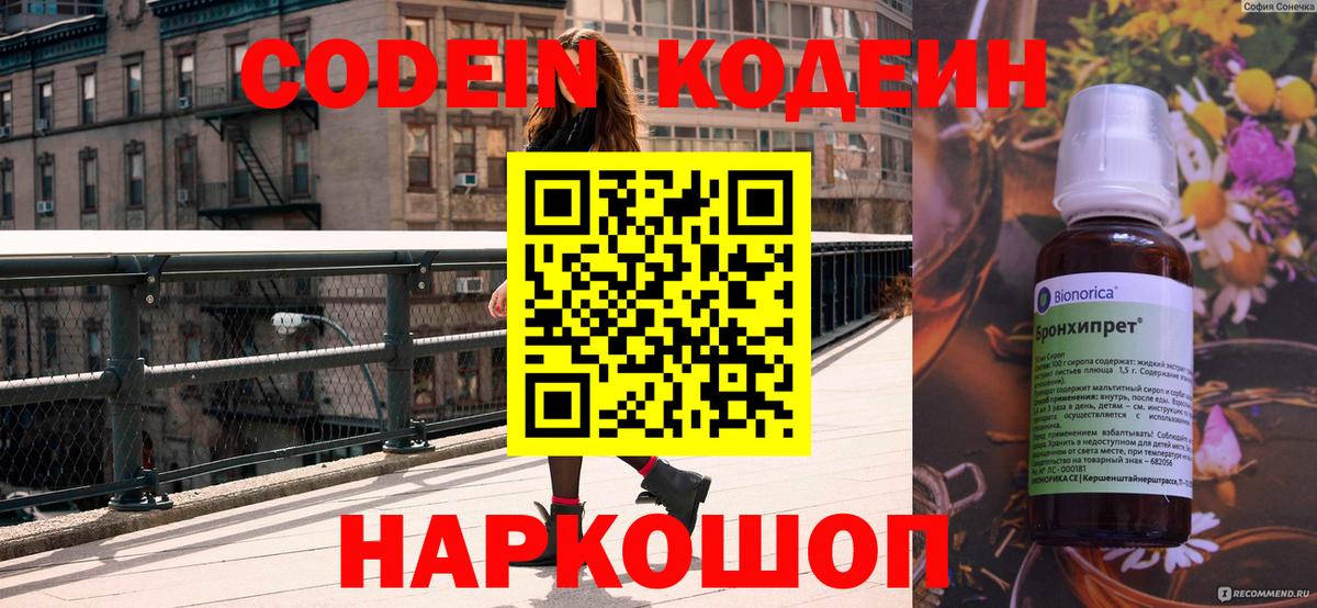 Codein Purple Drank Сафоново