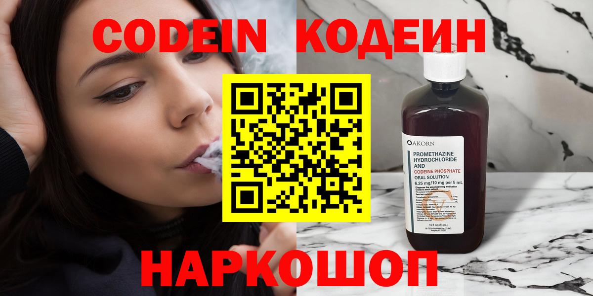 Кодеиновый сироп Lean Purple Drank  Кодеин напиток Lean (лин)  Вход с VPN  Сафоново 