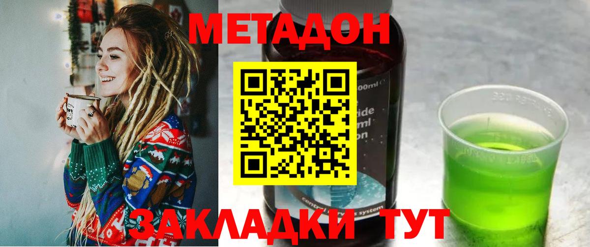 Сафоново  Метадон VHQ  МЕТАДОН methadone  Вход с VPN 