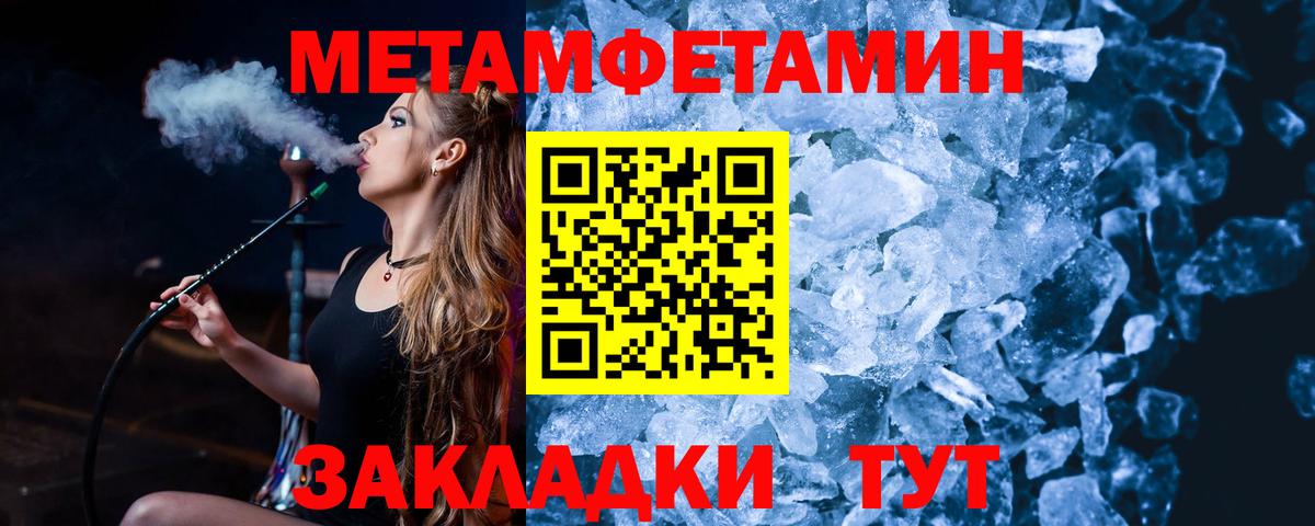 МЕТАМФЕТАМИН  Вход с VPN  Сафоново  Метамфетамин пудра 