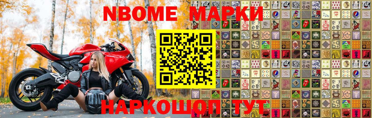 Наркотические марки 1500мкг Сафоново